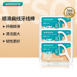 屈臣氏顺滑扁线护理牙线棒50支X3盒（纤薄顺滑 贴合牙缝 韧性更好）