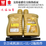 豪爵机油全合成踏板车VF VH AFR UCR UHR USR VX125宇钻海王星10w-40 原厂全合成黄瓶1L×2瓶装