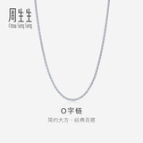 周生生Pt950铂金批角圈项链白金男女素链04800N40厘米2.6克