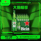 喜力经典500ml*12瓶整箱装 喜力啤酒Heineken 中秋送酒