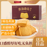 广州酒家 黄油曲奇饼干100g 独立装中秋饼干糕点休闲零食团购教师节礼盒