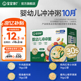 宝宝馋了冲冲粥冲冲面婴幼儿出行辅食餐宝宝米粉营养面条粥米 冲冲粥【10月+】8袋装（家庭装）