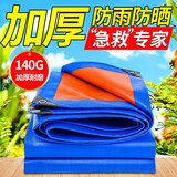 金纵（JINZONG）篷布加厚防水布防雨布篷布遮阳遮雨防晒布油布帆塑料蓬布2米*3米