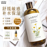 爱诺玛亚（AROMA）洋甘菊纯露520ml爽肤水湿敷水喷雾补水保湿敏感肌化妆护肤礼物
