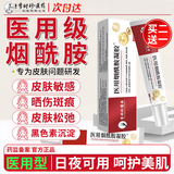 李时珍医用烟酰胺凝胶黑色素沉积雀斑黄褐斑痕晒伤皮肤敏感松弛补水保湿 5支【买3送2】皮肤松弛