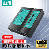 山泽（SAMZHE）网线测试仪 多功能测线仪电脑网络水晶头电话线工程 家用智能测试测通器 黑色CS-50