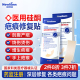 Newliann医用硅酮疤痕贴剖腹产祛疤儿童去疤痕修复凝胶医院专用去疤痕药膏