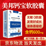 美邦钙宝软胶囊 水溶性钙婴儿童孕妇维生素D K2补充钙片无糖型幼儿 5盒装 假一罚十【药房直售】