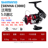 SHIMANO禧玛诺SIENNA 塞纳纺车轮 FX鱼轮 路亚轮 矶钓轮 马来西亚产 C3000－速比5.0(SIENNA)