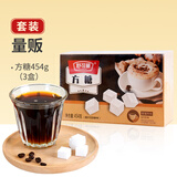 舒可曼方糖454g*3 咖啡糖配糖白砂糖奶茶牛奶冲饮