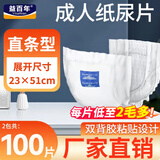 益百年成人纸尿裤老年人专用尿不湿拉拉裤粘贴型加厚成年卧床老人护理垫 直条型纸尿片100片