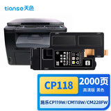天色cp118w适用富士施乐CM118W墨粉盒CM115墨盒 cp115w 116w cp119 cp225w cm225fw CP228w 228fw打印机墨粉