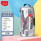 马培德（Maped）按压式智能绘图圆规 初高中小学生考试锁距绘图圆规 工程制图绘图工具 196608CH夹笔款【8件套】