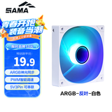 先马（SAMA）平头哥V1 ARGB幻彩版反叶白色12cm机箱风扇 无限镜灯光/主板神光同步/PWM调速/5V3pin多风扇串联