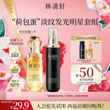 林清轩（Forest cabin） “荷包蛋”淡纹发光明星套组5.0精华油3ml+时光柔肤液30ml 派样