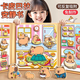 名遇卡皮巴拉磁力安静书新款免裁剪手工diy套装换装场景贴纸书男女孩儿童亲子益智创意礼物  假日小屋