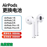 苹果耳机维修airpods一代二代三代四代pro蓝牙耳机更换电池 断联不连机 仓不充电专业维修 AirPods 一代二代 【单耳】更换电池