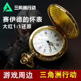 MAILE KID三角洲行动周边大红游戏道具赛伊德的怀表摆件男孩生日礼物玩具