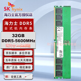 SK HYNIX海力士 DDR5 台式机内存条 官方正品 联想刃7000 戴尔 华硕ROG 惠普 32GB DDR5 5600MHz Adie颗粒
