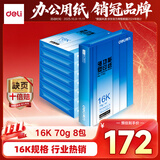 得力（deli）16K打印纸 70g500张*8包一箱 双面复印纸 家用绘画草稿纸 非A4规格 整箱4000张7408【行业热销】