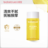 儿初宝（babetrue）婴儿抚触油儿童润肤乳宝宝面霜保湿滋润身体乳旅行便携试用装 抚触油20ml