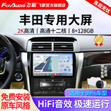 飞歌（FlyAudio）凯美瑞RAV4荣放普拉多威驰锐志导航中控大屏汽车载倒车影像一体机 X5PRO高通12核8+128+AHD后视+安装