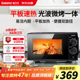 格兰仕（Galanz）微波炉烤箱一体机 光波平板速热 家用小型20升 双旋钮简易操作光波炉 易清洁内胆XB2
