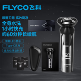 飞科（FLYCO）电动剃须刀全身水洗干湿双剃刮胡刀男士商务便携三刀头刮胡子须刀 FS903+3个备用刀头+收纳包
