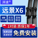 湃速16-21款吉利远景X6/SUV/X6 Pro无骨雨刮器雨刷片汽车胶条22/18