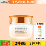 丹姿（DANZ） 氨基酸柔肤水乳液保湿霜莹润柔嫩 保湿霜50g