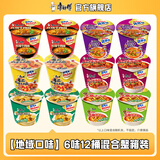 康师傅 方便面桶面杯面泡面 迷你桶迷你杯红烧香辣牛肉面混合装整箱装 地域口味*12杯-红酸番麻泡鸡720g