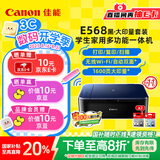 佳能（Canon）E568黑·大印量套装无线自动双面学生彩色喷墨多功能一体机（打印/复印/扫描WiFi学生作业/家用）