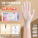 苏力达丁晴手套一次性手套食品级厨房洗碗家务丁腈手套防滑耐磨干活防水 白PVC秉秀食品级手套9英寸 30只装 M【适用掌宽8-9cm】