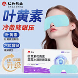 仁和叶黄素蓝莓眼贴儿童青少年成人呵护眼睛干涩缓解疲劳草本眼罩膜