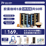 瑞幸咖啡法国浓缩胶囊咖啡粉美式黑咖5盒共5.3g*50颗适配nespresso胶囊机