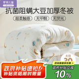 罗莱儿童（luolaikids）黄小豆 A类大豆纤维被芯 抗菌防螨加厚冬被子3.4斤120*150cm印花