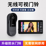 千立家用无线可视门铃智能摄像猫眼摄像头高清夜视视频通话对讲门铃监控带显示屏视门铃室外免打孔 S15 超清防水门铃+4.3寸屏+主动查看室外 无内存卡