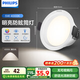 飞利浦（PHILIPS）筒灯嵌入式LED客厅吊顶用小山丘防眩过道灯5瓦75-78mm暖白光4000K