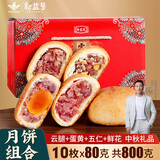 新益号云腿月饼礼盒中秋云南特产火腿月饼鲜花蛋黄五仁月饼酥皮零食送礼 4味混合装共10枚X80克盒装