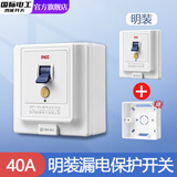 国际电工漏电保护器开关3匹柜机3P86型漏保大功率漏电热水器防触电空调 白色明装-漏电保护开关40A