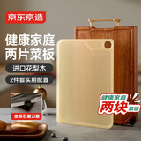 京东京造 菜板 花梨木整木砧案板实木家用切菜板1+1套装【天然抗菌】中号