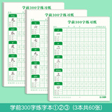 绍泽文化 学前300字幼小衔接练字帖幼儿园练字本学前班儿童初学者入门点阵控笔训练描红练字贴  3本装 