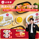 必胜客必胜优选奶油菌菇鸡肉焗饭360g*2+番茄牛肉焗饭360g*2 微波速食
