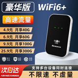 本腾随身wifi6无线网络路由器新款移动便携式免插卡宿舍工地租房车载户外云南新疆官方旗舰店通用流量 【豪华版套餐】WIFI6强化版-（带电池）