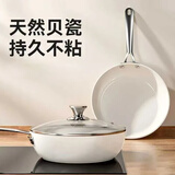 【陶瓷釉不粘锅】家用不沾无油烟平底炒菜锅燃气灶电磁炉通用YLM 【2025升级款白色陶瓷】下单即送锅盖 28cm 燃气灶电磁炉通用