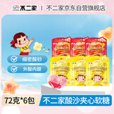 不二家 柠檬+苹果酸砂软糖 72g*6袋 休闲零食 儿童糖果 水果糖 节日礼物