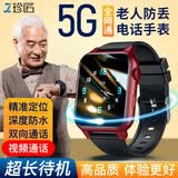 珍匠老人定位器gps追踪神器电话手表智能防走丢失痴呆老年人专用手环