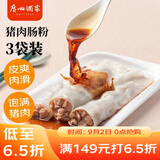 广州酒家利口福 猪肉肠粉185g*3盒 9条 方便速冻拉肠 懒人儿童早餐 广式茶点早点