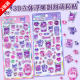 初格酷库洛米甜甜萌粒贴2张儿童女孩礼物玩具创意贴纸材质安全