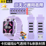 十闪 适用小天才表带Z11/Z10/Z6P/Z8A儿童电话手表表带磁吸闪扣z6a/Z9/Z7S/z6/D3/N3/Q2A/Q1/z5 豆蔻紫